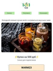 Купон на 500 р.