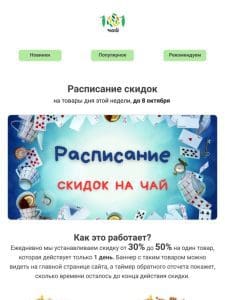 Расписание скидок