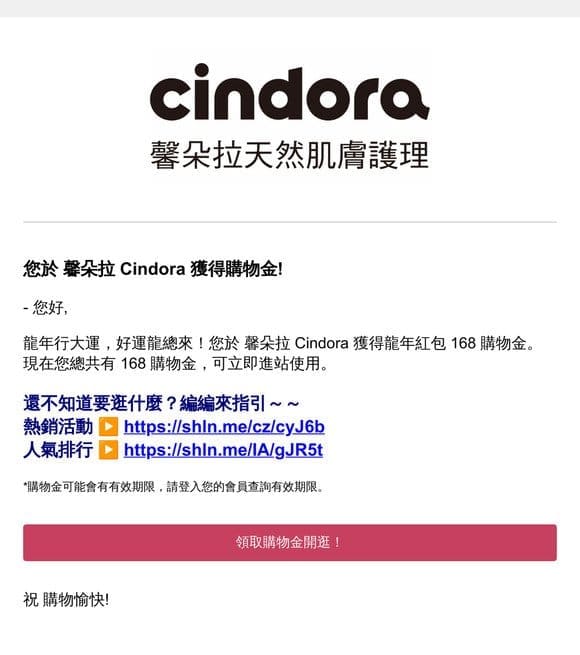 太好運了吧！ 馨朵拉 Cindora 【$168 龍年紅包 】已經在你的帳戶裡了，快來把它花光光