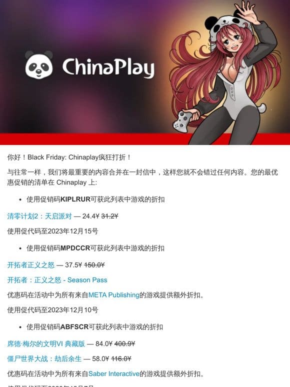 ChinaPlay Black Friday! 嘿， 打折游戏了解一下？