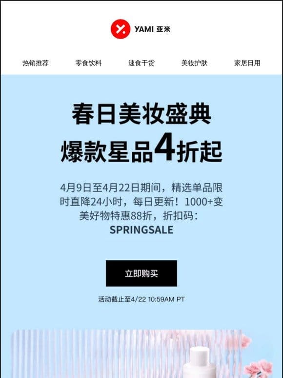 春夏神级养肤攻略: 澳尔滨健康水立省$67.51✨