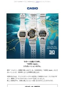 【6/1予約開始】30頭のイルカやクジラをデザインした“G-SHOCK”