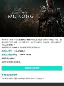 《Black Myth: Wukong》。我们已经修复了所有问题，折扣代码现在可以正常使用了！