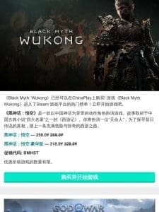 《Black Myth: Wukong》已经可以在ChinaPlay上购买!