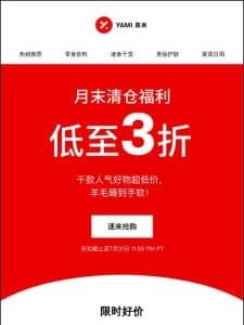 ??低至3折: 月末清仓， 限时羊毛等你薅?