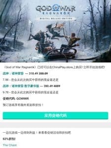 本周主要促销活动以及《God of War Ragnarök》游戏的促代码